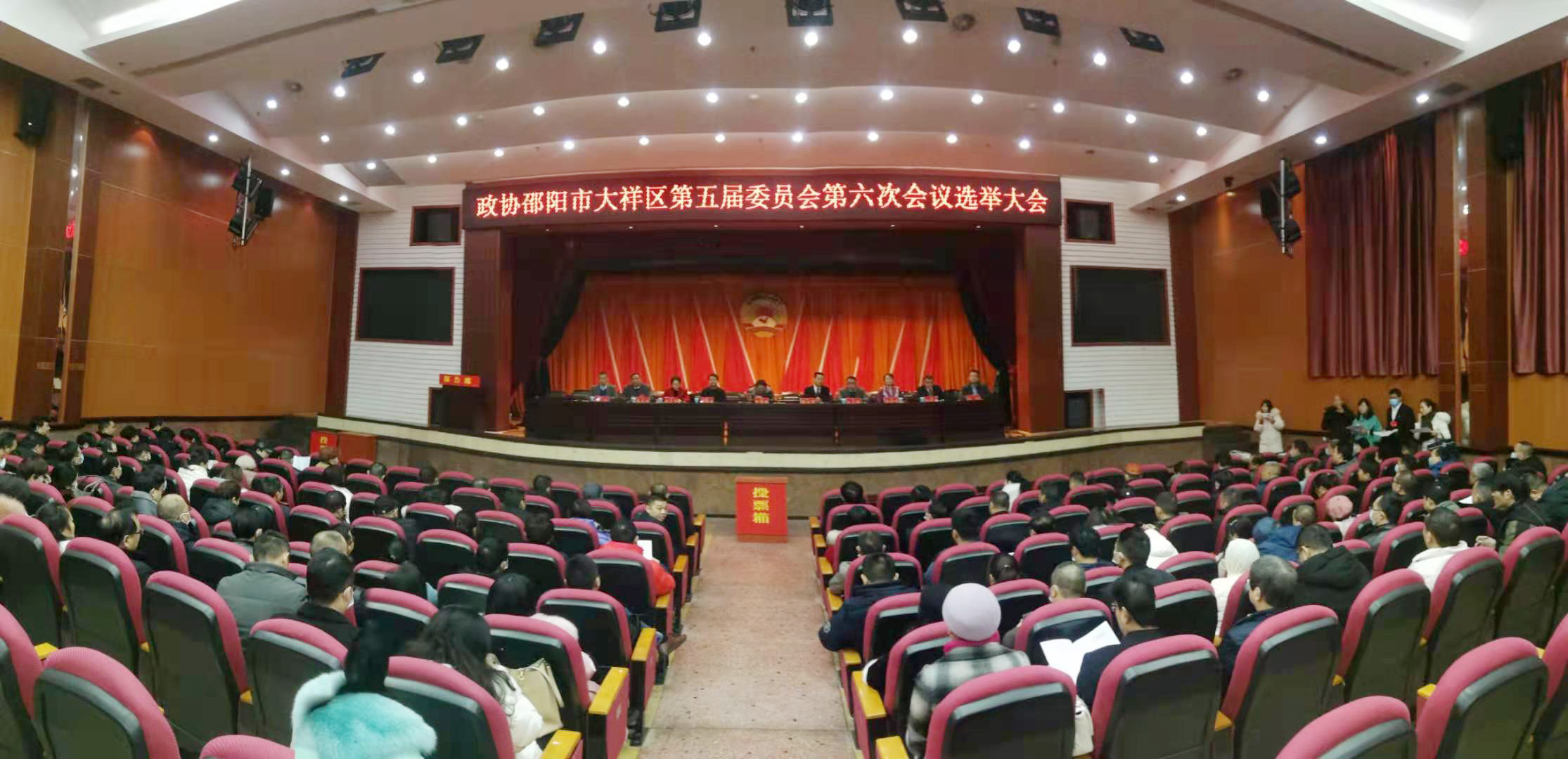 大祥区政协五届六次会议胜利闭幕蔡治军当选为区政协五届委员会主席(图2)